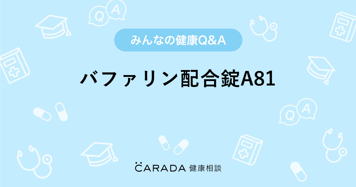 ユリス錠1mgの基本情報 作用 副作用 飲み合わせ 添付文書 Qlifeお薬検索